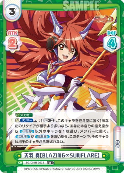 画像1: 【RR+仕様】天羽 奏【BLAZING∞SUNFLARE】[Re_SG/001B-050S] (1)