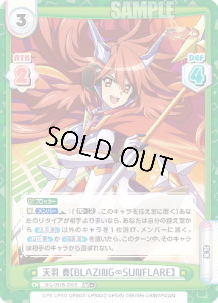 画像1: 【RR+仕様】天羽 奏【BLAZING∞SUNFLARE】[Re_SG/001B-050S] (1)