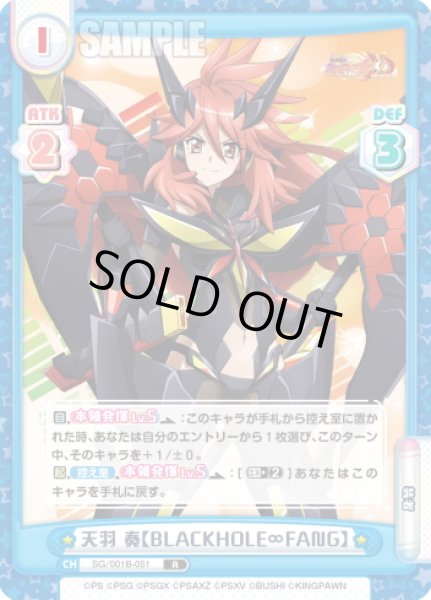 画像1: 天羽 奏【BLACKHOLE∞FANG】[Re_SG/001B-051R] (1)