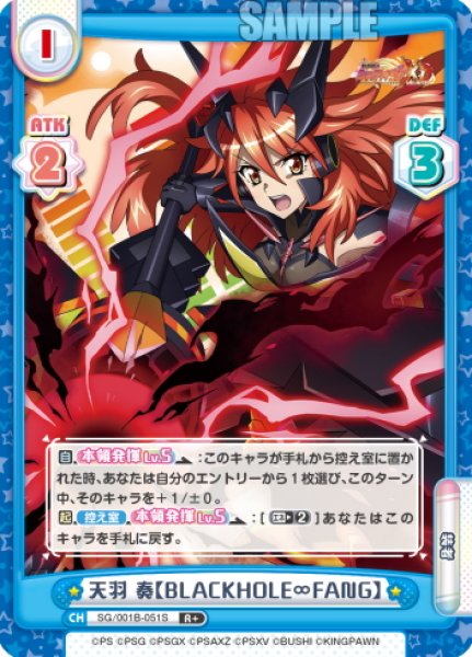 画像1: 【R+仕様】天羽 奏【BLACKHOLE∞FANG】[Re_SG/001B-051S] (1)