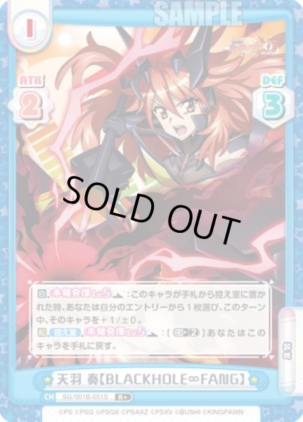 画像1: 【R+仕様】天羽 奏【BLACKHOLE∞FANG】[Re_SG/001B-051S] (1)