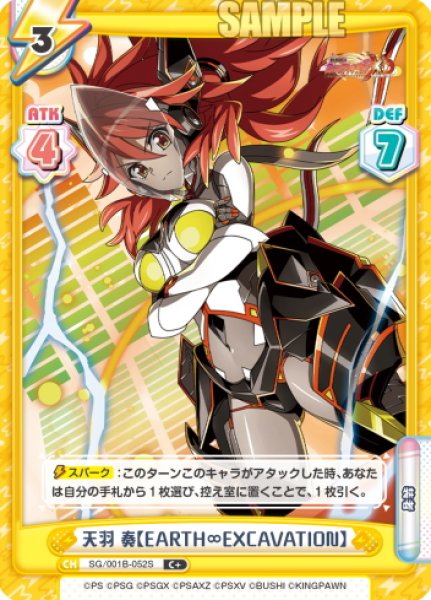 画像1: 【C+仕様】天羽 奏【EARTH∞EXCAVATION】[Re_SG/001B-052S] (1)