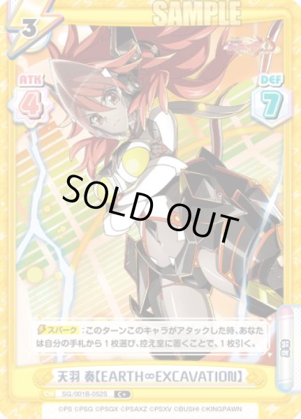 画像1: 【C+仕様】天羽 奏【EARTH∞EXCAVATION】[Re_SG/001B-052S] (1)