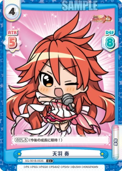 画像1: 【C+仕様】天羽 奏[Re_SG/001B-053S] (1)