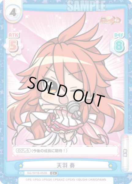 画像1: 【C+仕様】天羽 奏[Re_SG/001B-053S] (1)