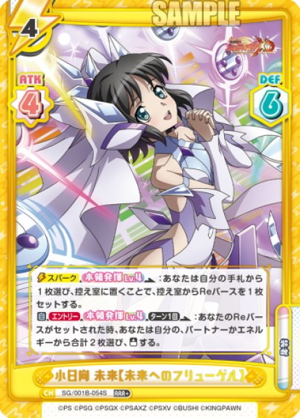 画像1: 【RRR+仕様】小日向 未来【未来へのフリューゲル】[Re_SG/001B-054S] (1)