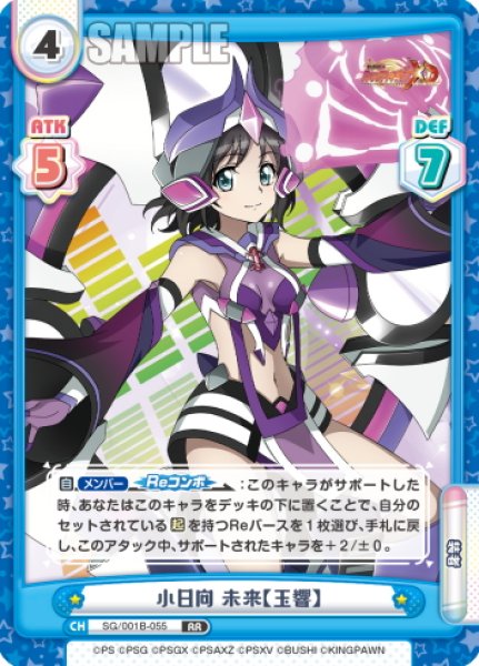 画像1: 小日向 未来【玉響】[Re_SG/001B-055RR] (1)