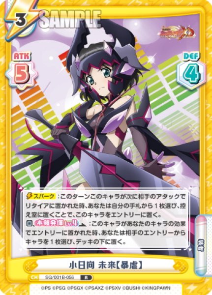 画像1: 小日向 未来【暴虐】[Re_SG/001B-056R] (1)