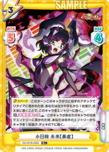 画像1: 【R+仕様】小日向 未来【暴虐】[Re_SG/001B-056S] (1)