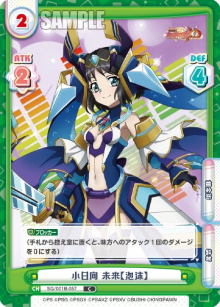 画像1: 小日向 未来【泡沫】[Re_SG/001B-057C] (1)