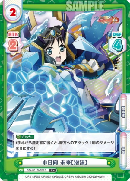 画像1: 【C+仕様】小日向 未来【泡沫】[Re_SG/001B-057S] (1)