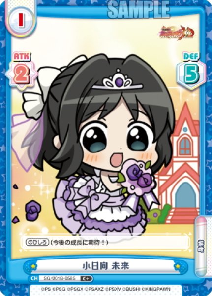 画像1: 【C+仕様】小日向 未来[Re_SG/001B-058S] (1)