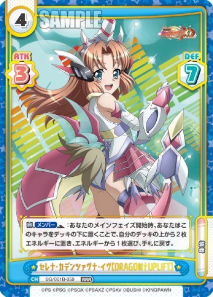 画像1: セレナ・カデンツァヴナ・イヴ【DRAGON†UPLIFT】[Re_SG/001B-059RRR] (1)