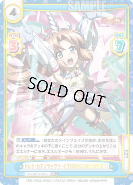 画像1: 【RRR+仕様】セレナ・カデンツァヴナ・イヴ【DRAGON†UPLIFT】[Re_SG/001B-059S] (1)