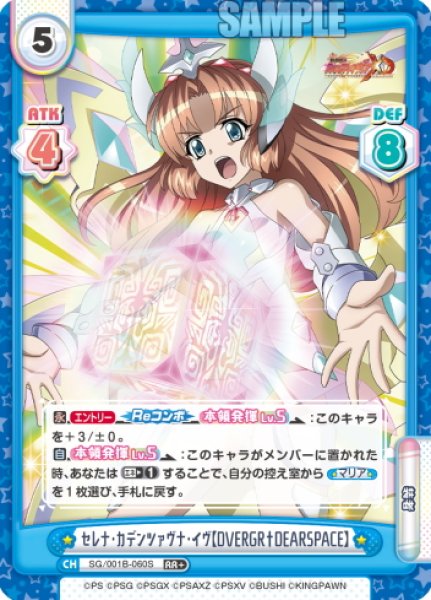 画像1: 【RR+仕様】セレナ・カデンツァヴナ・イヴ【DVERGR†DEARSGRACE】[Re_SG/001B-060S] (1)