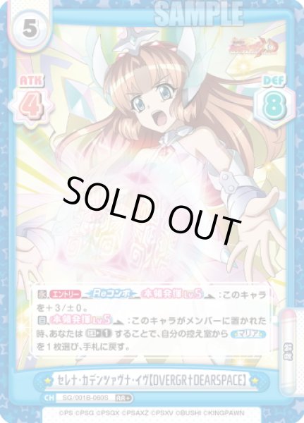 画像1: 【RR+仕様】セレナ・カデンツァヴナ・イヴ【DVERGR†DEARSGRACE】[Re_SG/001B-060S] (1)