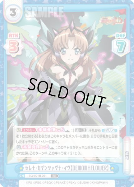 画像1: セレナ・カデンツァヴナ・イヴ【DEMON†FLOWER】[Re_SG/001B-061RR] (1)