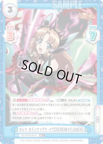 画像1: 【RR+仕様】セレナ・カデンツァヴナ・イヴ【DEMON†FLOWER】[Re_SG/001B-061S] (1)