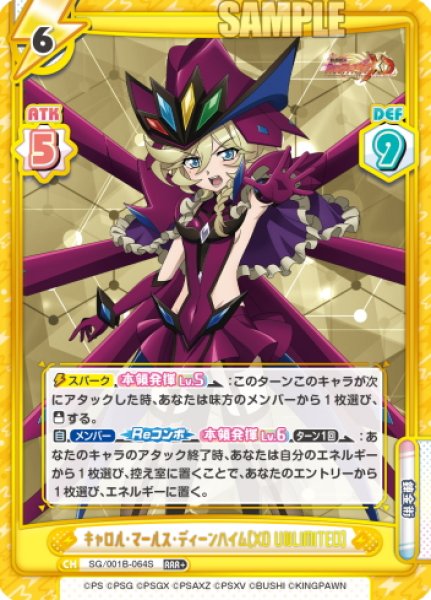 画像1: 【RRR+仕様】キャロル・マールス・ディーンハイム【XD UNLIMITED】[Re_SG/001B-064S] (1)