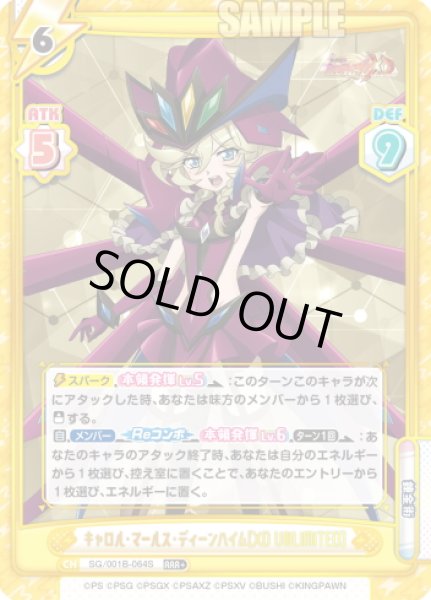 画像1: 【RRR+仕様】キャロル・マールス・ディーンハイム【XD UNLIMITED】[Re_SG/001B-064S] (1)