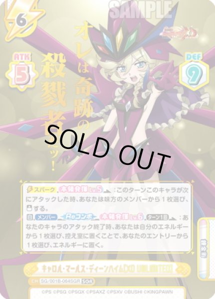 画像1: 【SGR仕様】キャロル・マールス・ディーンハイム【XD UNLIMITED】[Re_SG/001B-064SGR] (1)