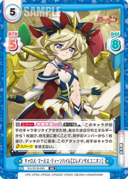 画像1: キャロル・マールス・ディーンハイム【エレメンタルユニオン】[Re_SG/001B-065RR] (1)