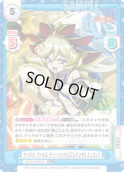 画像1: 【RR+仕様】キャロル・マールス・ディーンハイム【エレメンタルユニオン】[Re_SG/001B-065S] (1)