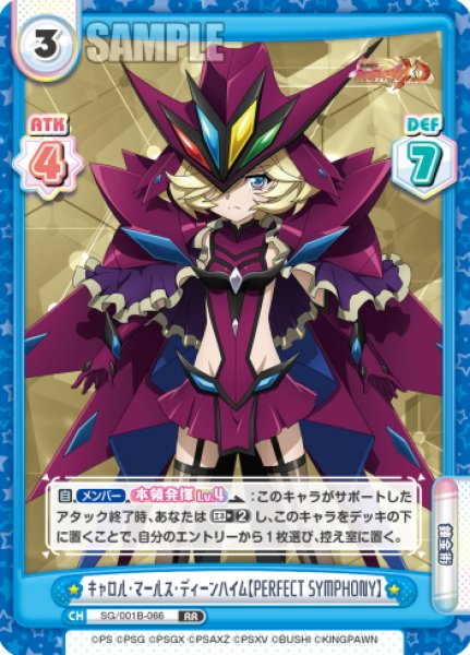 画像1: キャロル・マールス・ディーンハイム【PERFECT SYMPHONY】[Re_SG/001B-066RR] (1)