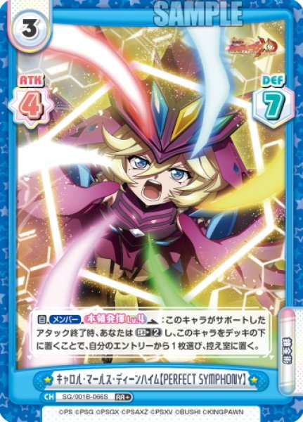 画像1: 【RR+仕様】キャロル・マールス・ディーンハイム【PERFECT SYMPHONY】[Re_SG/001B-066S] (1)