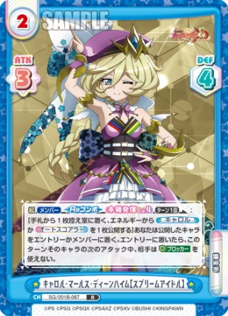 キャロル・マールス・ディーンハイム【エレメンタルユニオン】[Re_SG