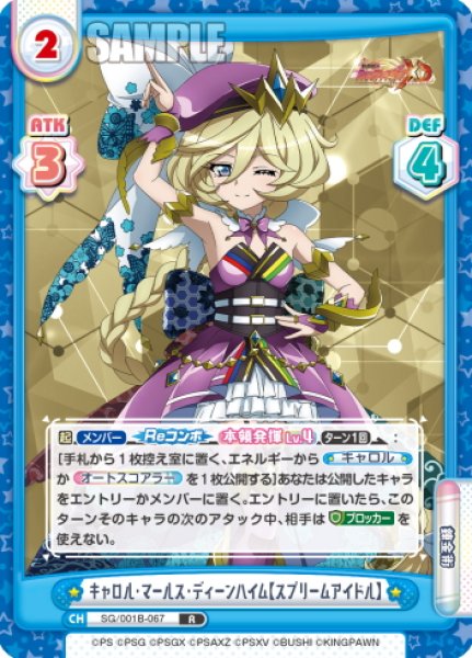 画像1: キャロル・マールス・ディーンハイム【スプリームアイドル】[Re_SG/001B-067R] (1)