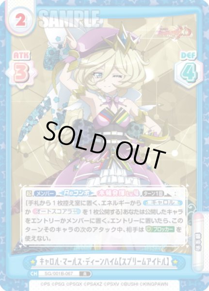 画像1: キャロル・マールス・ディーンハイム【スプリームアイドル】[Re_SG/001B-067R] (1)