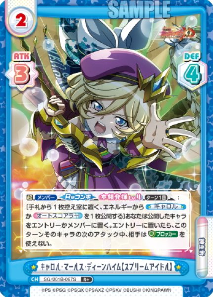 画像1: 【R+仕様】キャロル・マールス・ディーンハイム【スプリームアイドル】[Re_SG/001B-067S] (1)