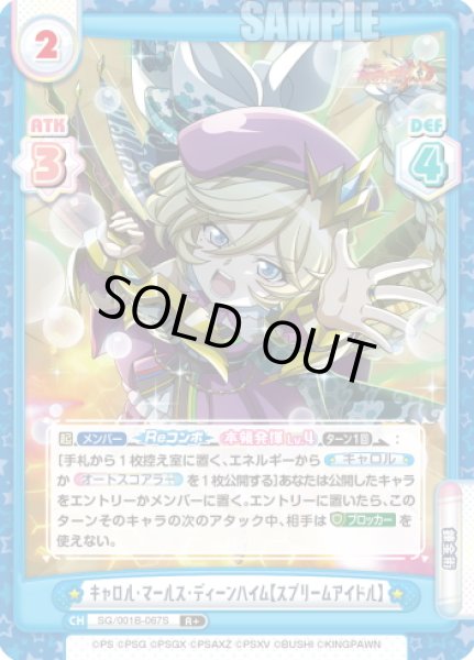 画像1: 【R+仕様】キャロル・マールス・ディーンハイム【スプリームアイドル】[Re_SG/001B-067S] (1)