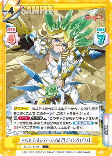 画像1: キャロル・マールス・ディーンハイム【ブランディシュウェイブス】[Re_SG/001B-068R] (1)
