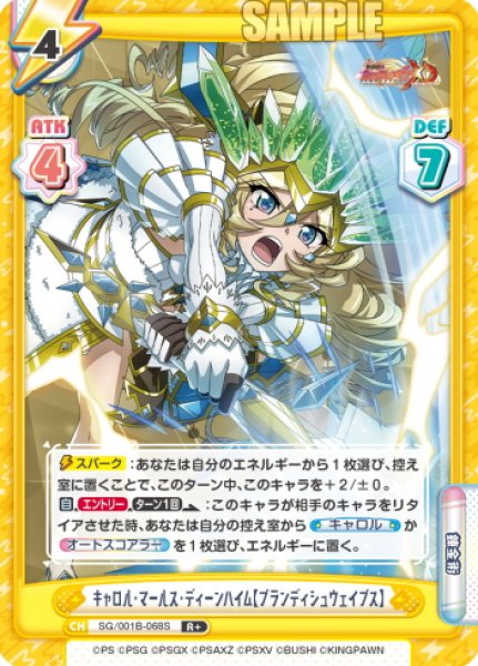 画像1: 【R+仕様】キャロル・マールス・ディーンハイム【ブランディシュウェイブス】[Re_SG/001B-068S] (1)