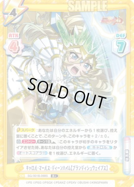 画像1: 【R+仕様】キャロル・マールス・ディーンハイム【ブランディシュウェイブス】[Re_SG/001B-068S] (1)