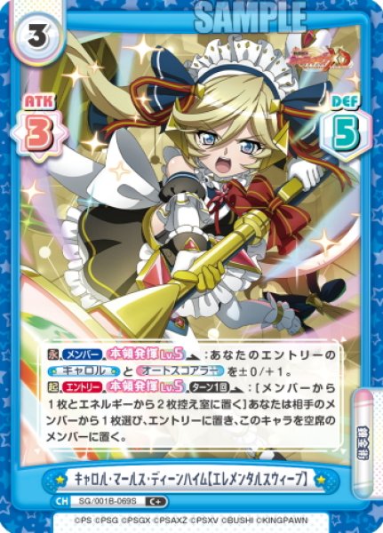 画像1: 【C+仕様】キャロル・マールス・ディーンハイム【エレメンタルスウィープ】[Re_SG/001B-069S] (1)