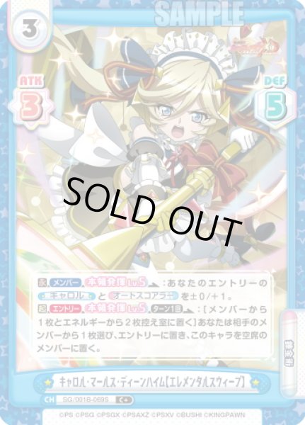 画像1: 【C+仕様】キャロル・マールス・ディーンハイム【エレメンタルスウィープ】[Re_SG/001B-069S] (1)