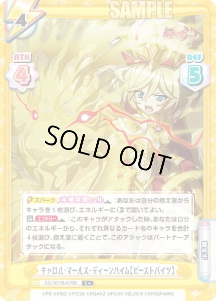 画像1: 【C+仕様】キャロル・マールス・ディーンハイム【ビーストバイツ】[Re_SG/001B-070S] (1)