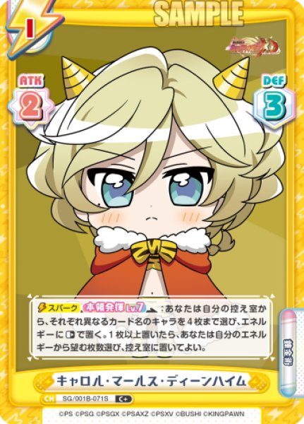 画像1: 【C+仕様】キャロル・マールス・ディーンハイム[Re_SG/001B-071S] (1)