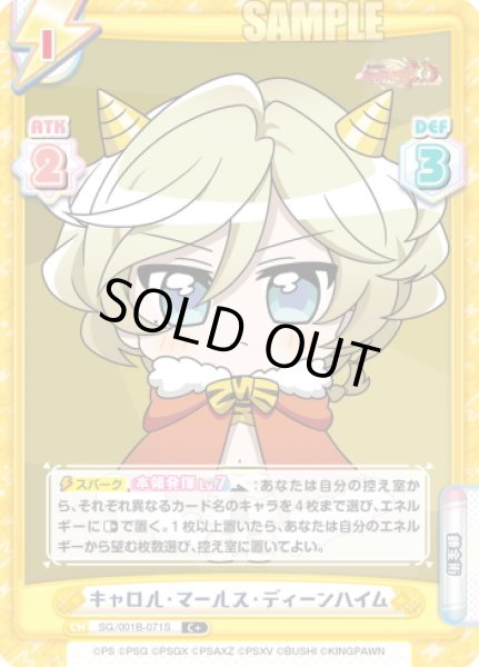 画像1: 【C+仕様】キャロル・マールス・ディーンハイム[Re_SG/001B-071S] (1)