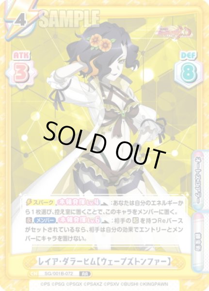 画像1: レイア・ダラーヒム【ウェーブズトンファー】[Re_SG/001B-072RR] (1)