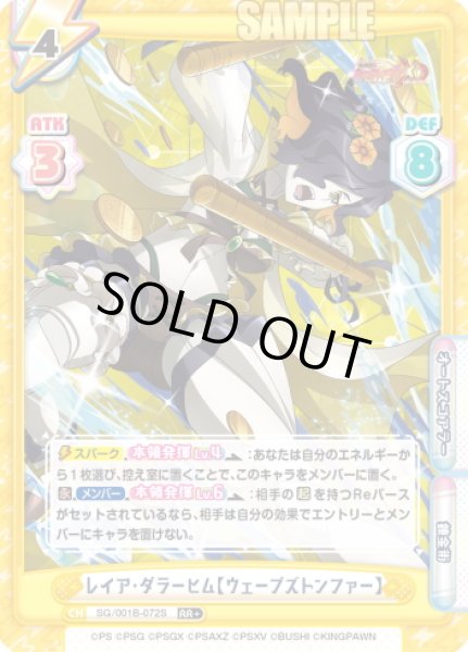 画像1: 【RR+仕様】レイア・ダラーヒム【ウェーブズトンファー】[Re_SG/001B-072S] (1)