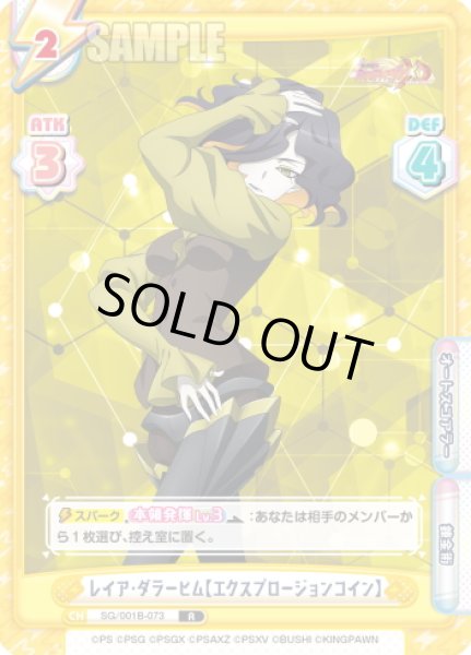 画像1: レイア・ダラーヒム【エクスプロージョンコイン】[Re_SG/001B-073R] (1)