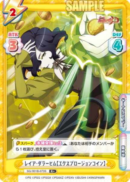 画像1: 【R+仕様】レイア・ダラーヒム【エクスプロージョンコイン】[Re_SG/001B-073S] (1)