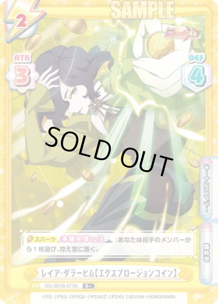 画像1: 【R+仕様】レイア・ダラーヒム【エクスプロージョンコイン】[Re_SG/001B-073S] (1)