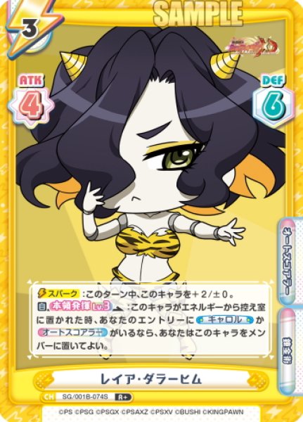 画像1: 【R+仕様】レイア・ダラーヒム[Re_SG/001B-074S] (1)