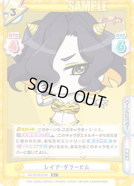 画像1: 【R+仕様】レイア・ダラーヒム[Re_SG/001B-074S] (1)