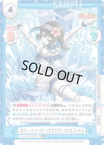 画像1: 【RR+仕様】ガリィ・トゥーマーン【アクアドゥピルエット】[Re_SG/001B-075S] (1)